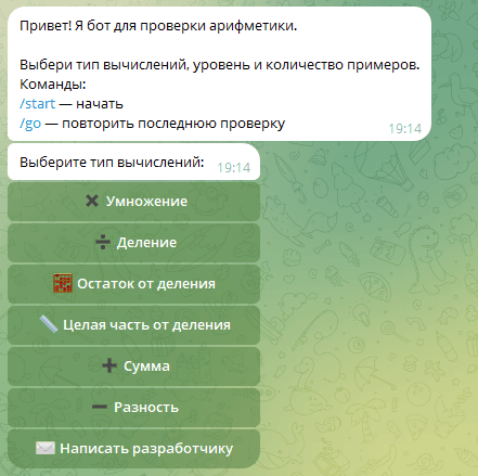 Telegram-бот — тренажёр арифметики
